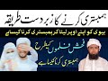 Humbistari Ka Tarika In Islam Islam Main Humbistari Ka Tarika Sohbat Karne Ka Islamic Tariqa