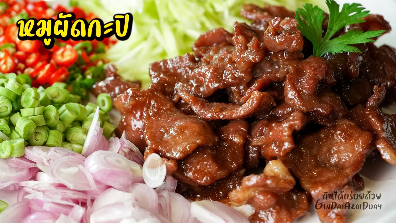 Stir-Fried Pork with Shrimp Paste