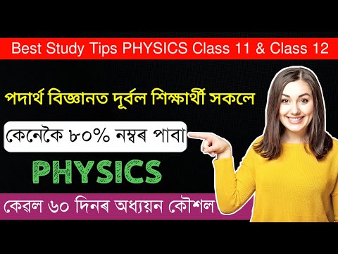 How to score good MARKS in Physics HS 2nd Year | Best way to study Physics | Physics Syllabus AHSEC