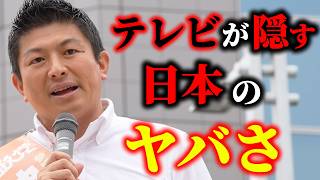 【神谷宗幣】千葉で暴露した真実、これを言うと、友人は消えました...参政党街頭演説【過去動画】