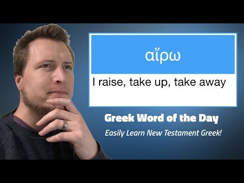 Greek Word of the Day: αἴρω | Easily learn biblical Greek!