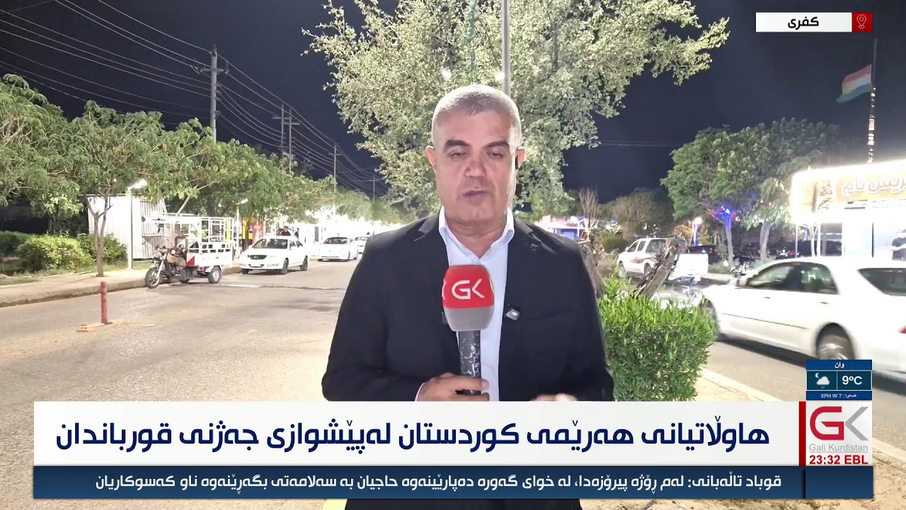ڤیدیۆ | دیمەنی هەرێمی کوردستان لە پێشوازی جەژنی قورباندا