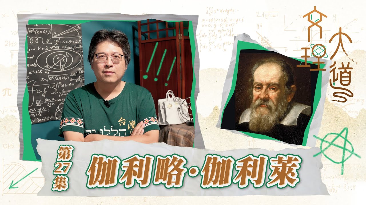 伽利略·伽利萊