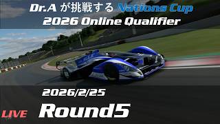 【ドライブ配信】スライル号で挑むネイションズカップ Rd.5【グランツーリスモ7】