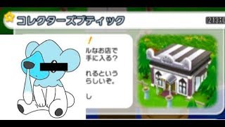 【電波人間のRPG FREE!】かぜっぴき状態でコレクターズブティック