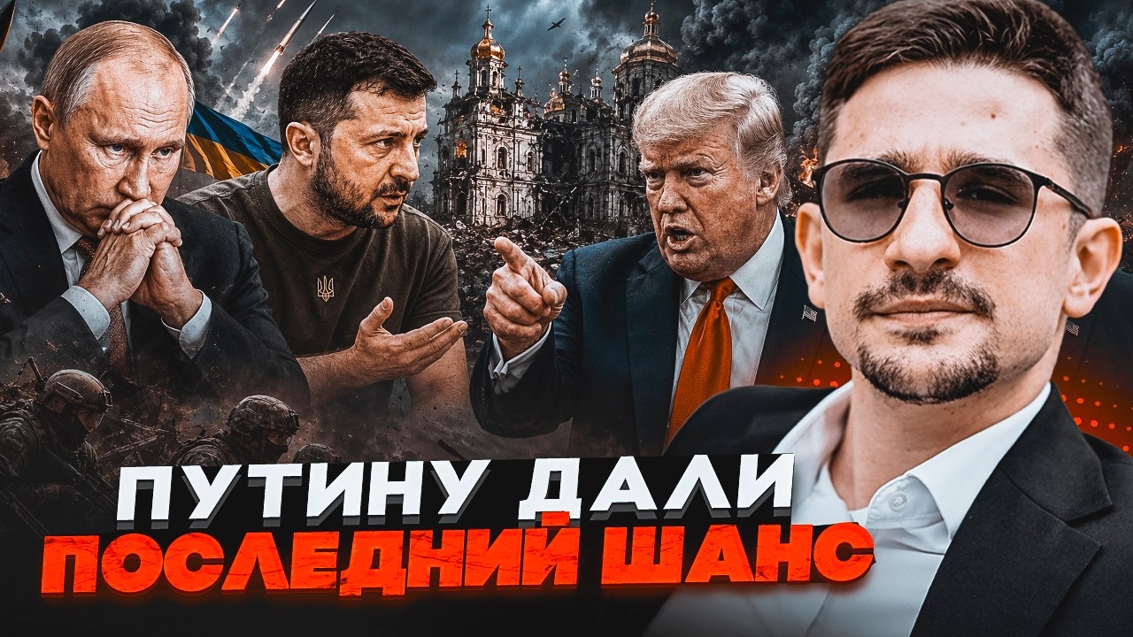 ⚡️9 ХВИЛИН ТОМУ! УЛЬТИМАТУМ ПУТІНУ ПО ПЕРЕГОВОРАХ! Удар по Лаврі став ОСТАНН