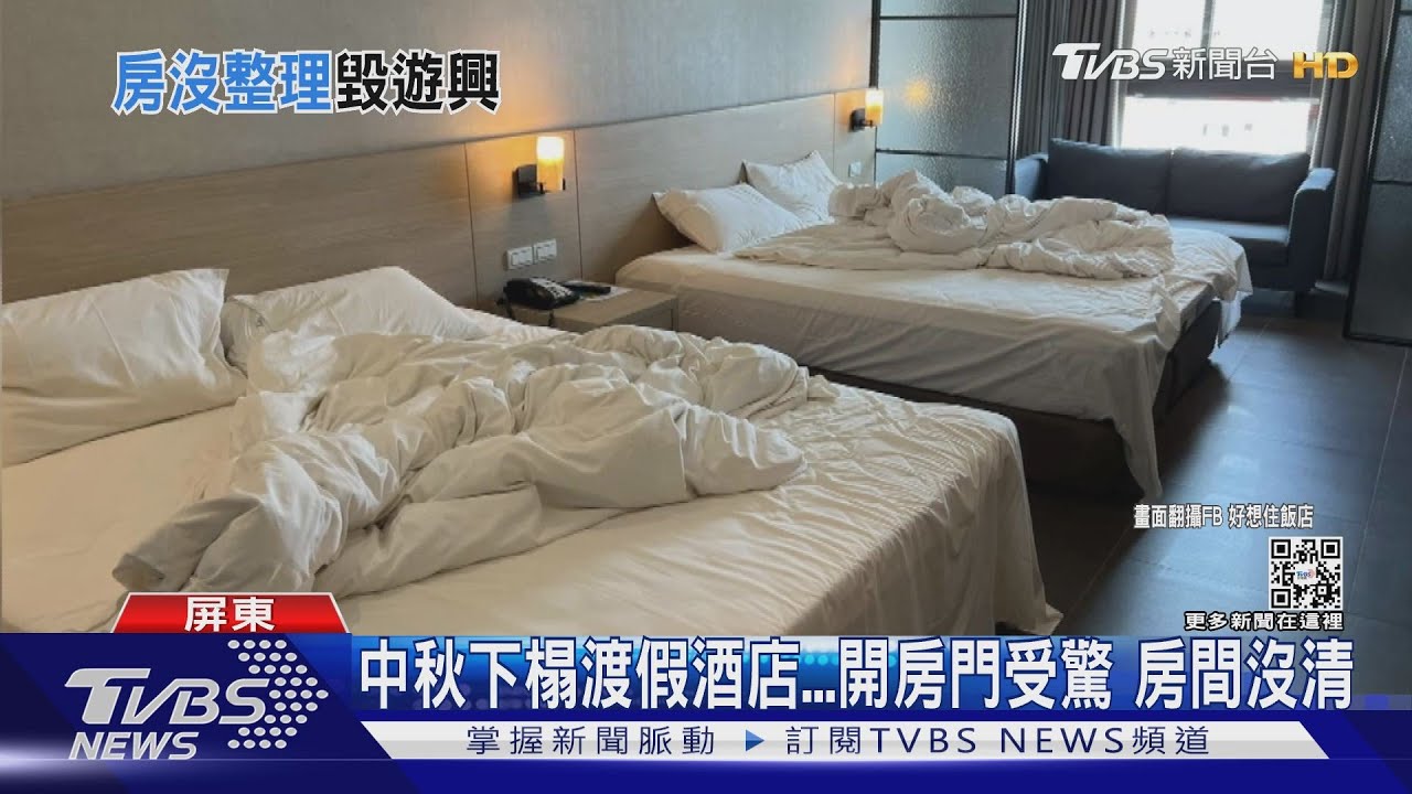 中秋衝墾丁下榻渡假酒店　開房門受驚客房沒清！