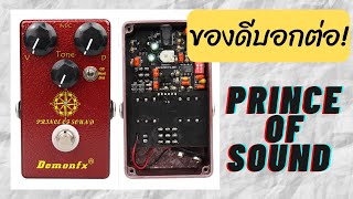 Video thumbnail for รีวิว - Demonfx Prince of Sound by Son iSara