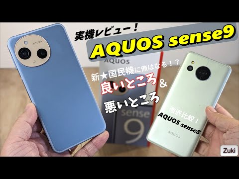 AQUOS sense9 256GB 新品 54,631円 中古 46,800円 | ネット最 AQUOS sense9 256GB 新品 54,631円 中古 46,800円 | ネット最