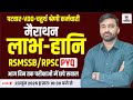 Complete Profit And Loss Maha Marathon Series VDO पटवार 4th Grade भर्ती 2025 San