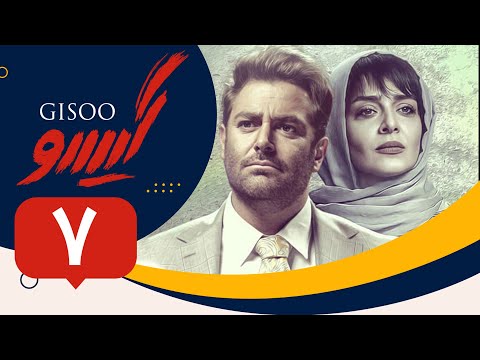 Serial Gisoo - Episode 7 | سریال گیسو - قسمت 7