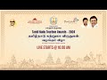 Tamil Nadu Tourism Awards 2024