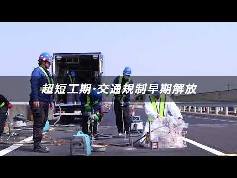 【道路・港湾向け】沈下修正に特化したアップコン工法