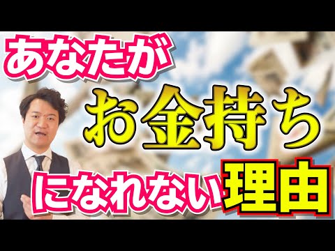 どうすればお金持ちになれるのでしょうか?ひとつの要因があなたの運命を決めるかもしれない