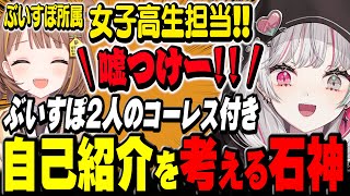 ぶいすぽ２人のコーレス付き自己紹介を考えるにじさんじの２人【 モンスターハンターワイルズ / 石神のぞみ 鷹宮リオン 千燈ゆうひ 蝶屋はなび #石神のぞみ切り抜き 】