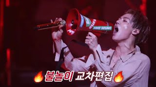 🔥레전드 곡🔥 엔플라잉(N.Flying) - 불놀이(Flowerwork) 교차편집(stage mix)