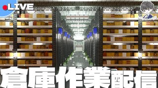【LIVE】アーコロジー建築進捗15%の作業配信【Minecraft】
