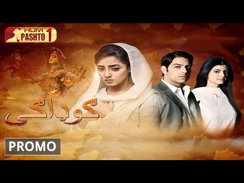 Gudagai | Promo | HUM Pashto 1 | Drama