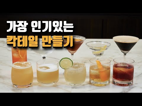 우리나라 최고 바텐더가 추천하는 인기 칵테일 바 TOP 5