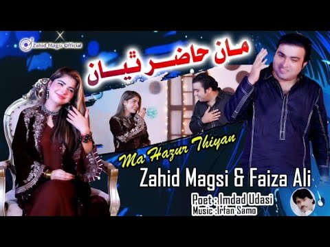 Man Hazur Thyan ||Zahid Magsi|| Faiza Ali(Duet Song)Zahid magsi official