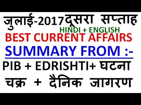 जुलाई दूसरा सप्ताह -JULY 2017 SECOND WEEK CURRENT AFFAIRS -WEEKLY