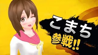 教祖参戦する！【スマブラ配信】