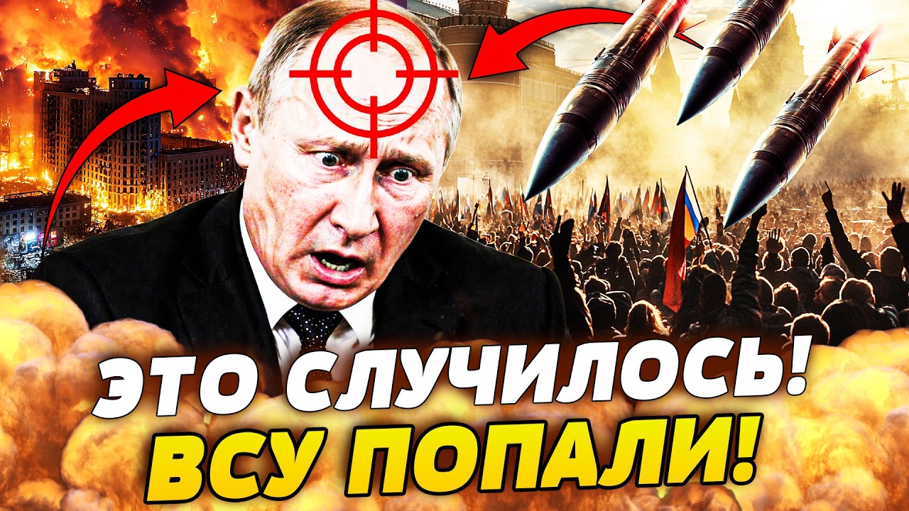 ‼️В ЭТОТ МИГ! В МОСКВЕ БОЙНЯ! ВСУ ПОСТАРАЛИСЬ! ЭЛИТЫ РФ НАЧАЛИ ОХОТУ НА ПУТИН