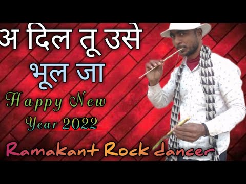 Happy New Year 2022 Ramakant Rock dancer a dil tu use Bhul Ja song
