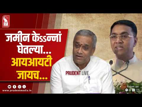 CM Sawant Says Rejecting IIT Project Would Be a Loss for Goa