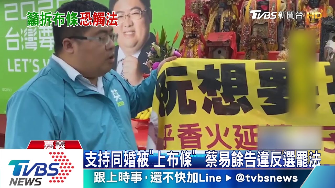 蔡易餘司機拆反同布條 觸犯竊盜罪移送