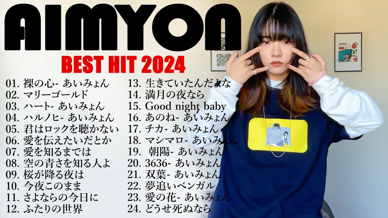 あいみょん のベストソング 🎵 Best Songs Of Aimyon 2024