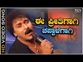 Ee Preethigagi Chappale Gagi Video Song From Ravichandran S Kannada Movie Hatavadi