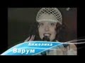 Анжелика Варум - Осенний джаз (Утренняя звезда, 1994) 