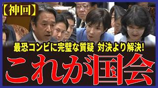 【神回】全国民が見るべき！高市・片山vs榛葉がヤバい【榛葉賀津也/高市早苗/片山さつき】