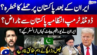 Download lagu Threat of attack on Pakistan? - Trump administration angry with Pak? - Faisal Warraich - Geo News mp3