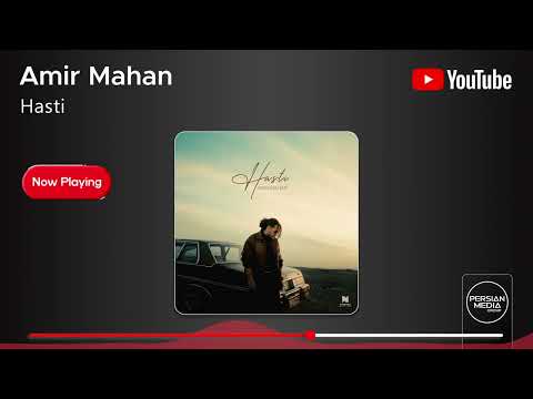 Amir Mahan - Hasti ( امیر ماهان - هستی )