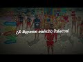 දැන් සැපද Dan Sepada Lyrics Wasthi Productions