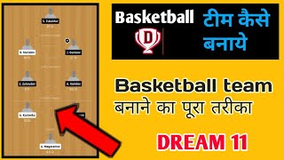 Basketball की टीम कैसे बनाये | How to make basktball team in Dream 11 | Ajsmart