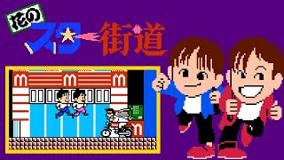 Hana no Star Kaidō (Famicom, 1987) Full Game Session 🎮