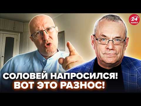 🔥ЯКОВЕНКО РАЗНОСИТ Соловья! Не подбирает слов в эфире. Разоблачил ПОЗОРНЫЕ ПРЕДСКАЗАНИЯ о Путине