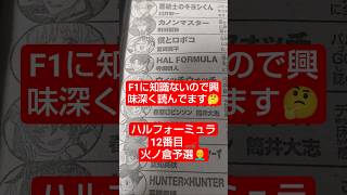 #ハルフォーミュラ 8話「予選決着！」（寺坂研人）『火ノ倉は、主人公とは真逆のスタイル』#少年ジャンプ #2026年 36号 #jump #comics #WJ #漫画語り