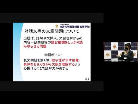【東洋大姫路高校】入試問題解説（英語）20211114入試説明会
