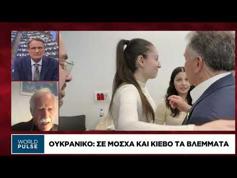 Η διπλωματική κινητικότητα και το μέλλον της Ουκρανίας