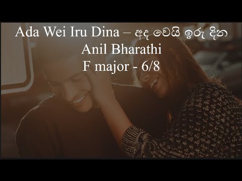 Ada Wei Iru Dina - අද වෙයි ඉරු දින - Anil Bharathi - Guitart chords and Backing track
