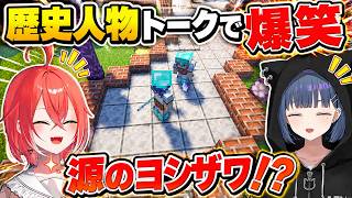 会話がバカすぎて爆笑する小清水透と獅子堂あかりｗ【 あらなみマイクラ / にじさんじ切り抜き】