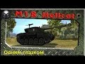 M18 Hellcat - Лучший танк 6 уровня~ World of Tanks~ 