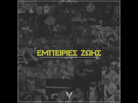 ΛΥΚΟΣ-ΣΒΗΝΩ ΑΠΟΤΥΠΩΜΑΤΑ