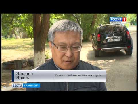 Вести «Калмыкия»: выпуск 06.06.2017 на калмыцком языке