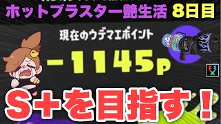 まだ借金４桁の女【スプラトゥーン３】