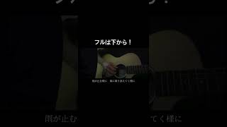 雨が止む(Acoustic)/救済曲線 #ギター #アコギ #弾き語り #オリジナル曲